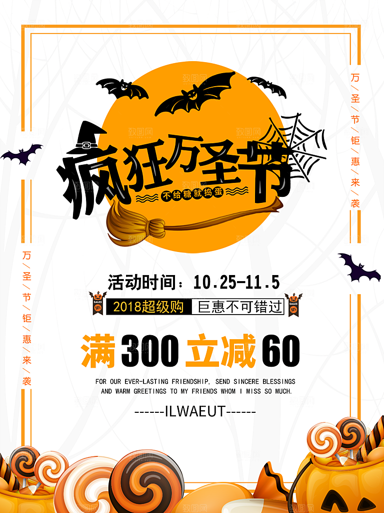 万圣节节日狂欢派对南瓜糖果海报