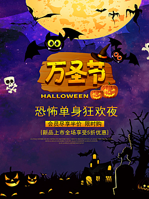 万圣节节日狂欢派对南瓜糖果海报