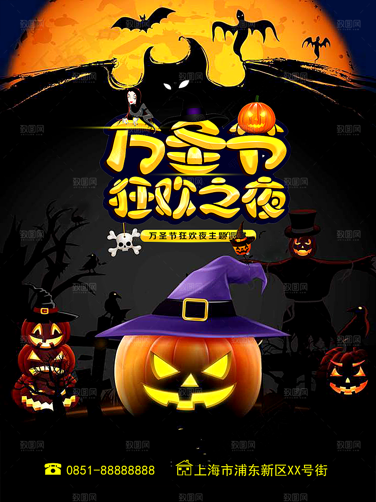 万圣节节日狂欢派对南瓜糖果海报