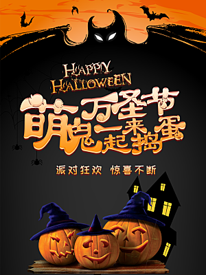 万圣节节日狂欢派对南瓜糖果海报