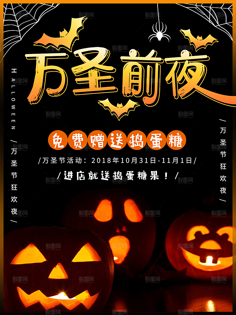 万圣节节日狂欢派对南瓜糖果海报