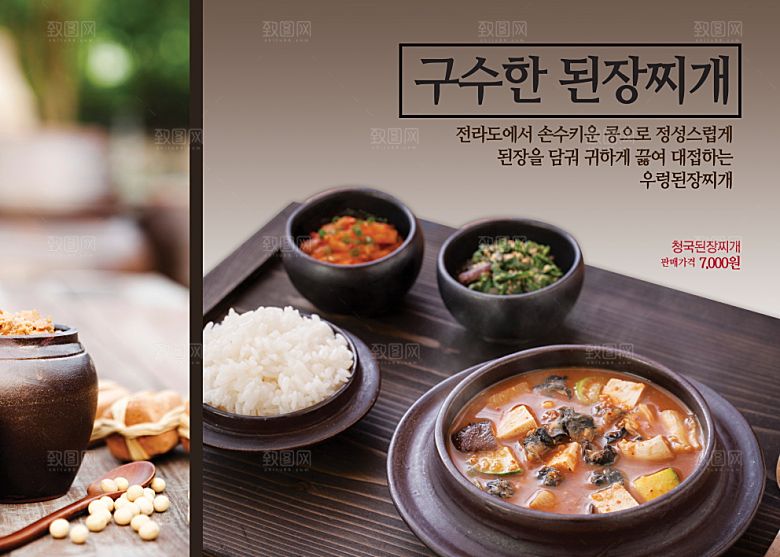 韩国特色美食海报