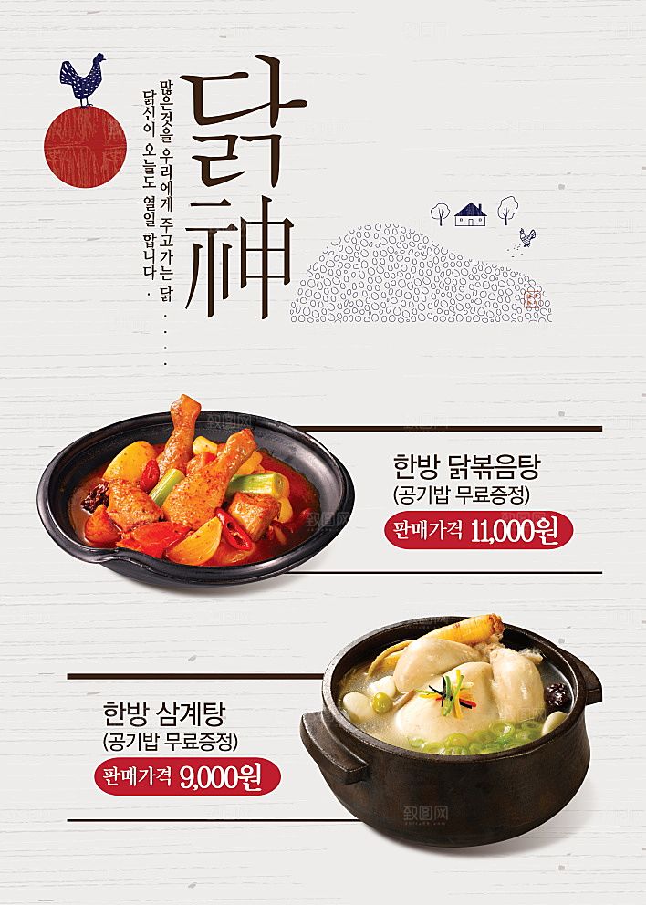 韩国特色美食海报