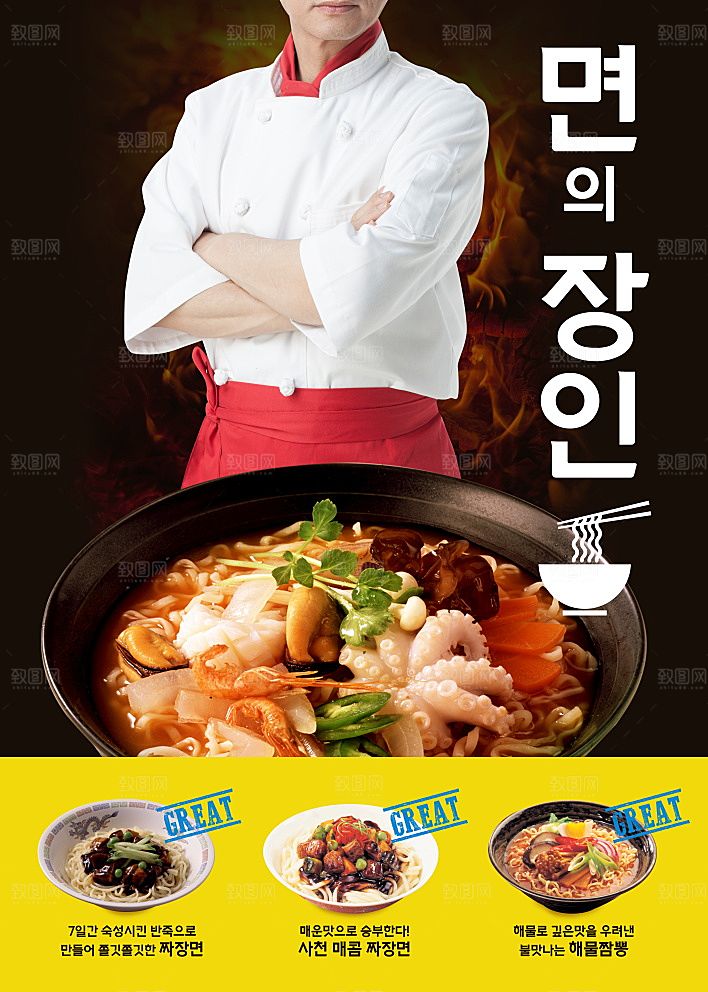 韩国特色美食海报