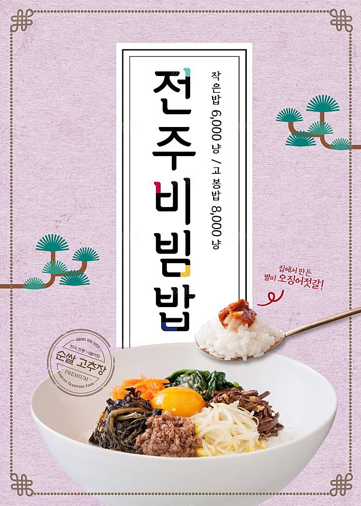韩国特色美食海报