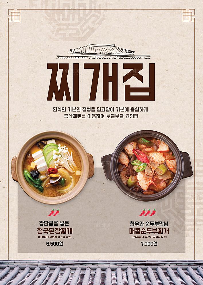 韩国特色美食海报