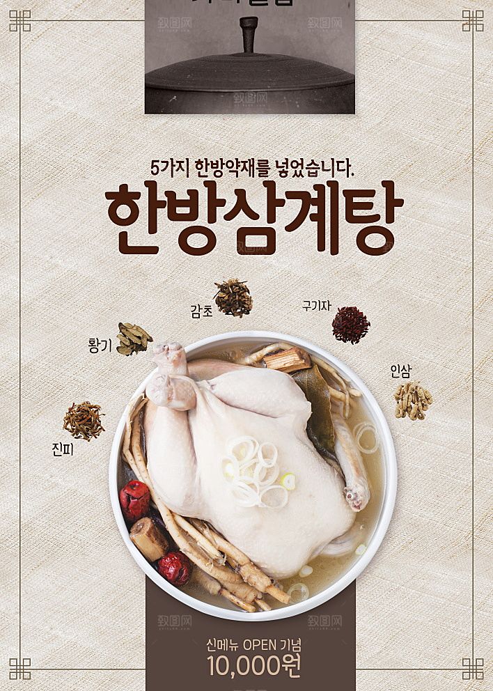 韩国特色美食海报