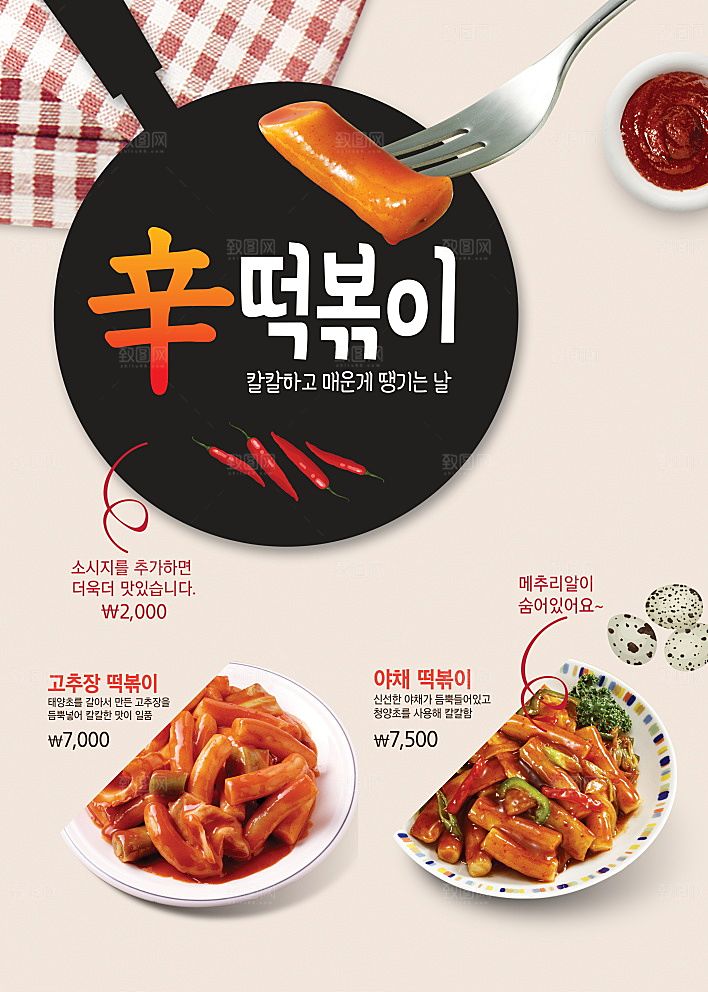 韩国特色美食海报