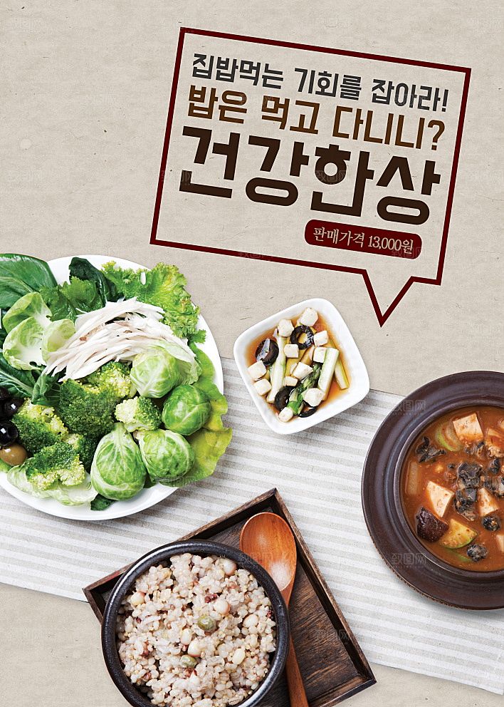 韩国特色美食海报
