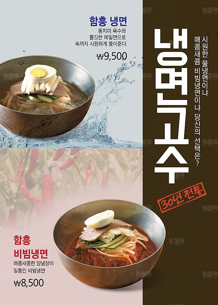 韩国特色美食海报
