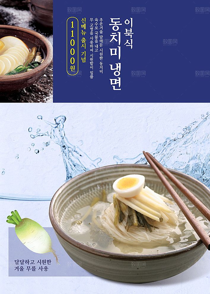 韩国特色美食海报