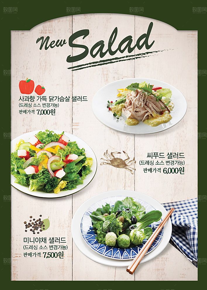 韩国特色美食海报