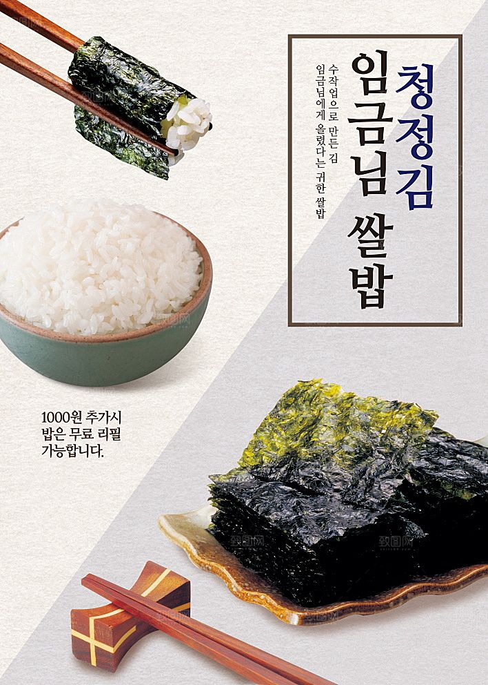 韩国特色美食海报