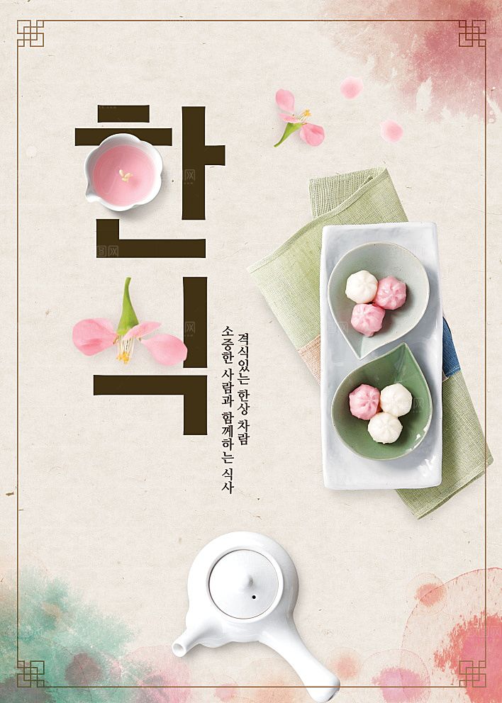 韩国特色美食海报