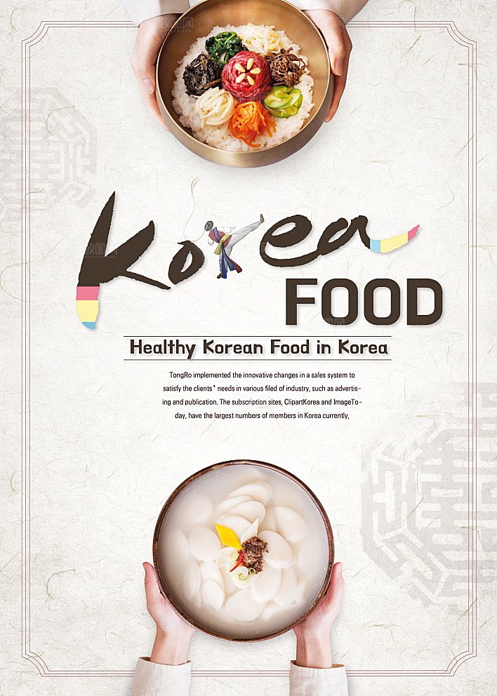 韩国特色美食海报