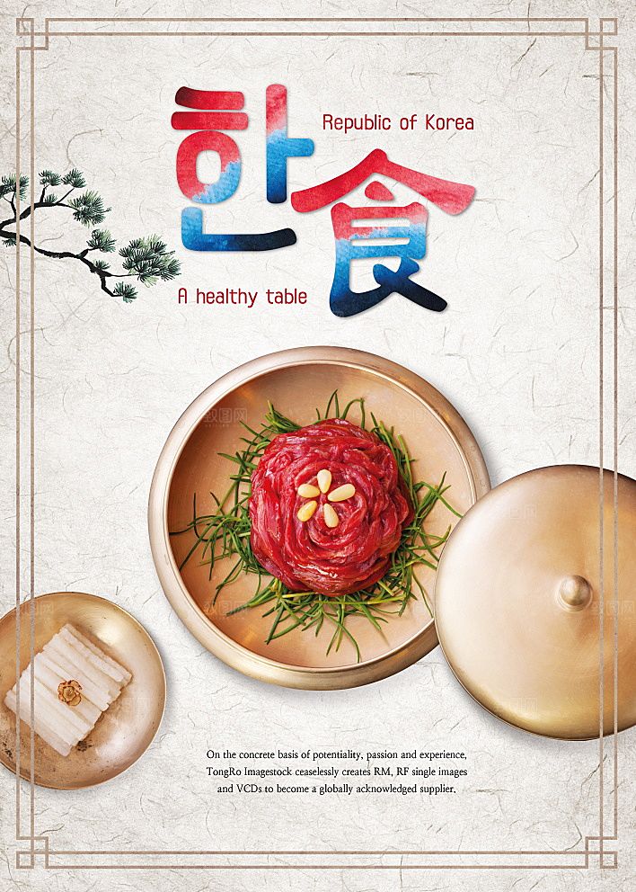 韩国特色美食海报
