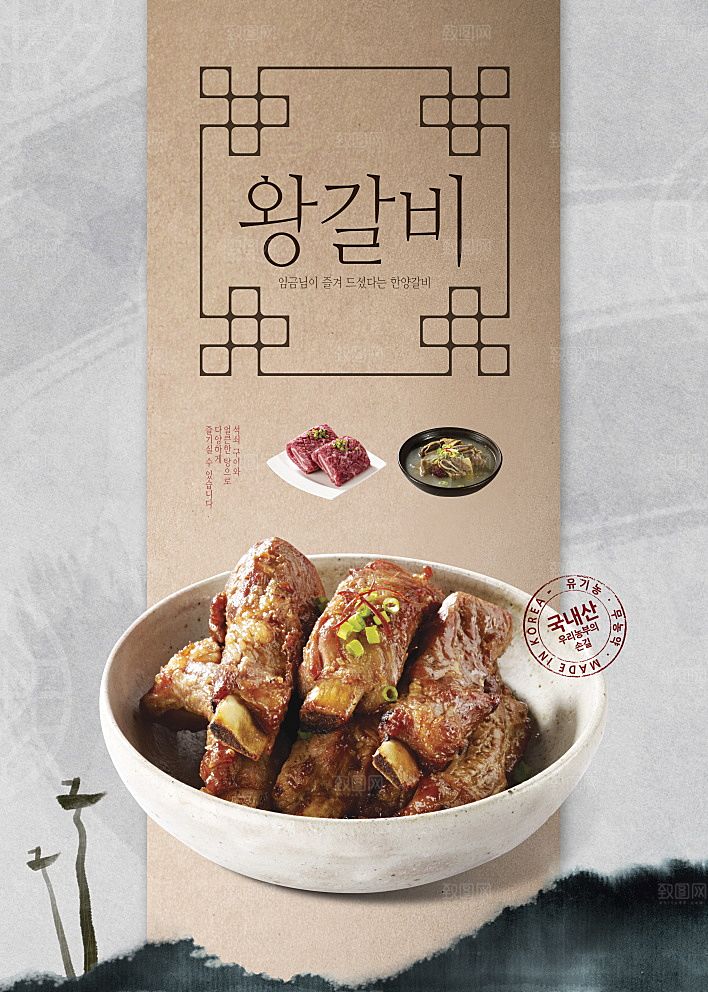 韩国特色美食海报