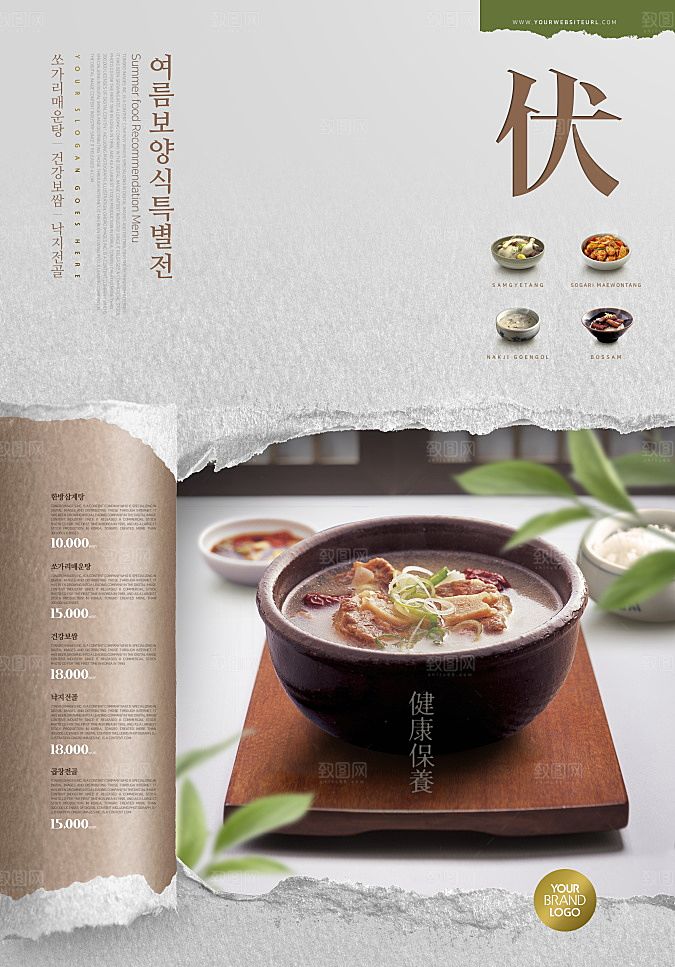 韩国特色美食海报