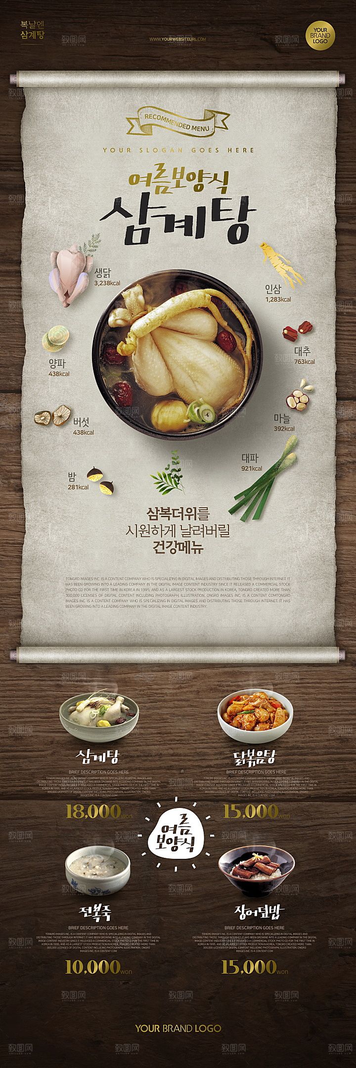 韩国特色美食海报