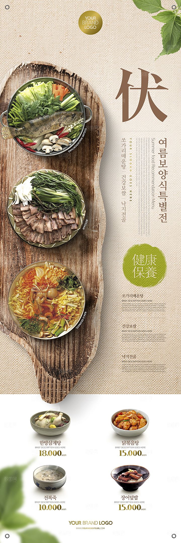 韩国特色美食海报
