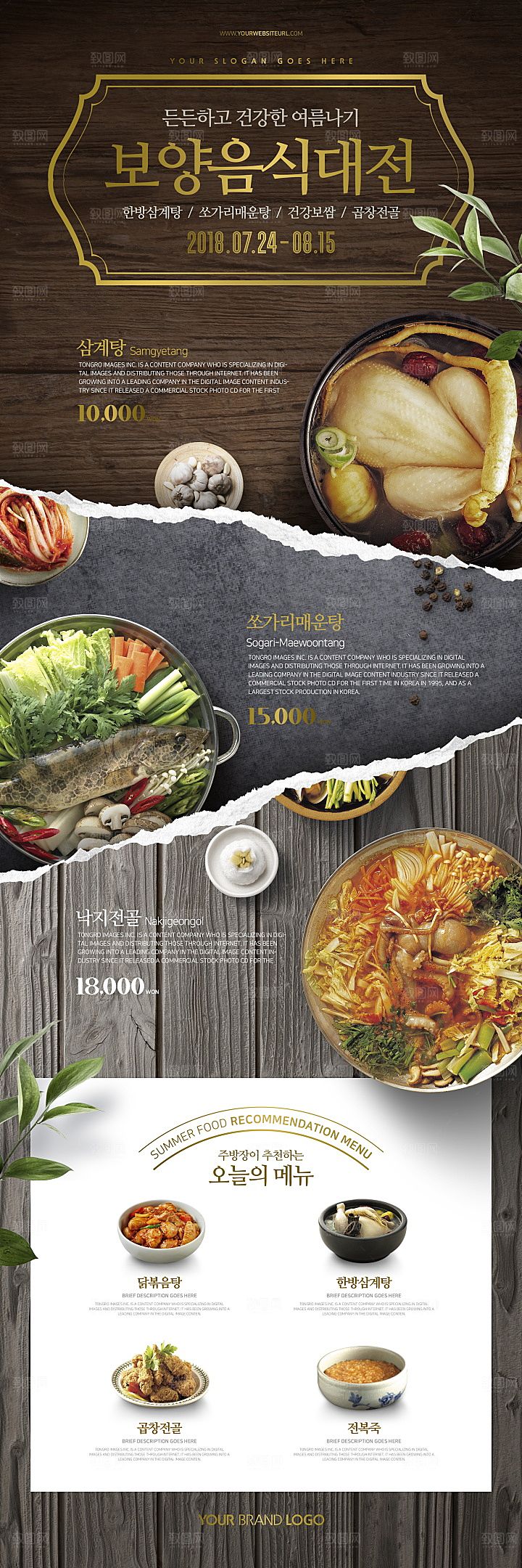 韩国特色美食海报