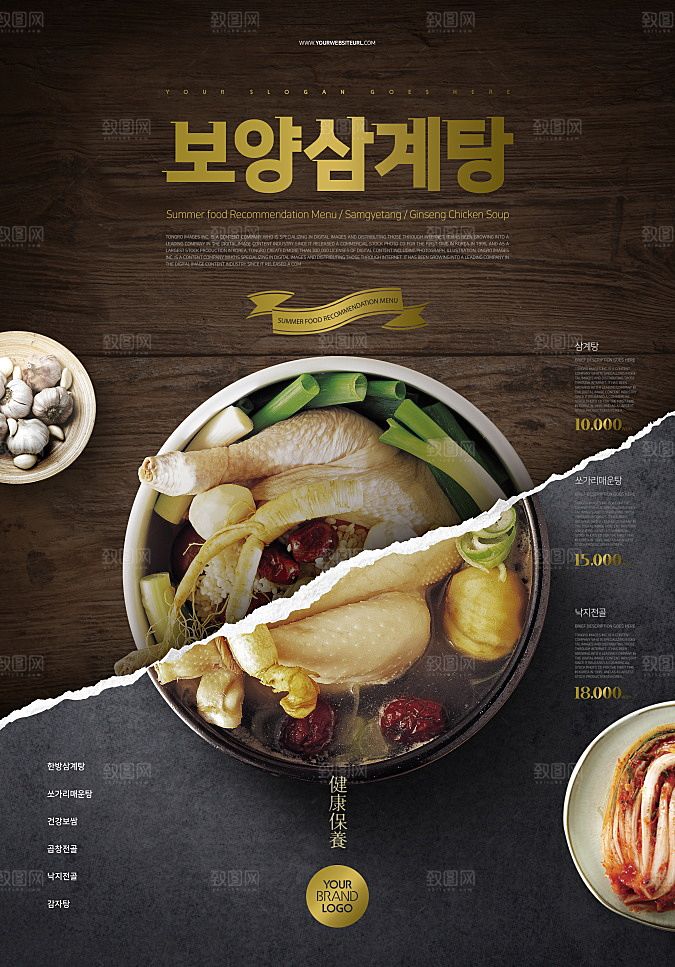韩国特色美食海报