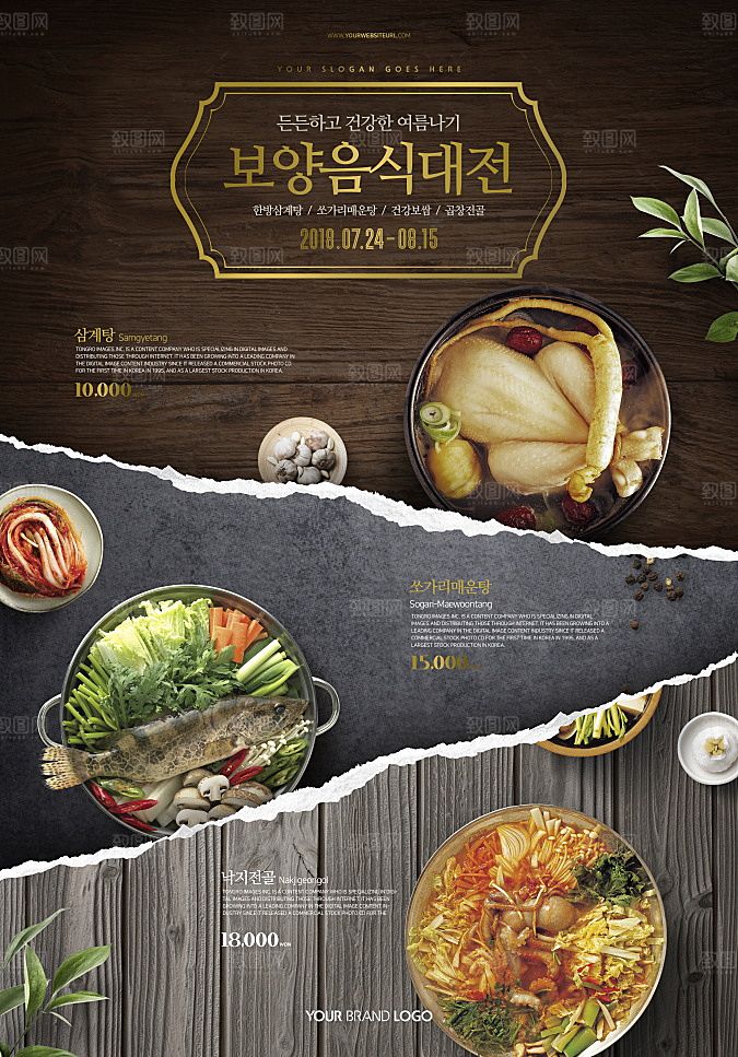 韩国特色美食海报