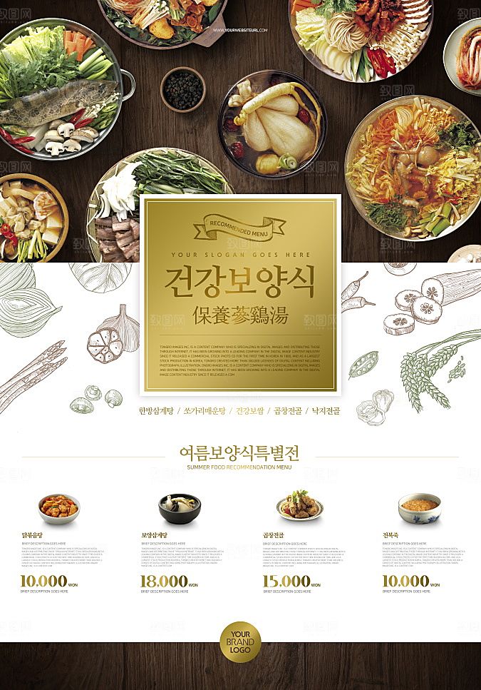 韩国特色美食海报