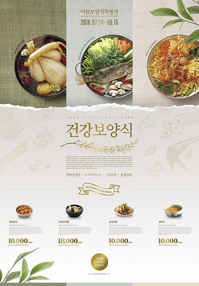 韩国特色美食海报