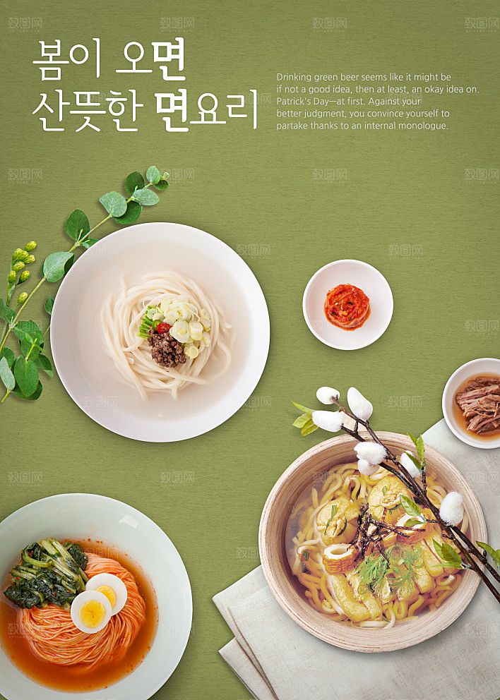 韩国特色美食海报