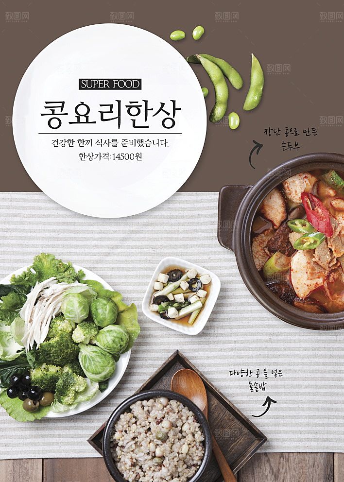 韩国特色美食海报