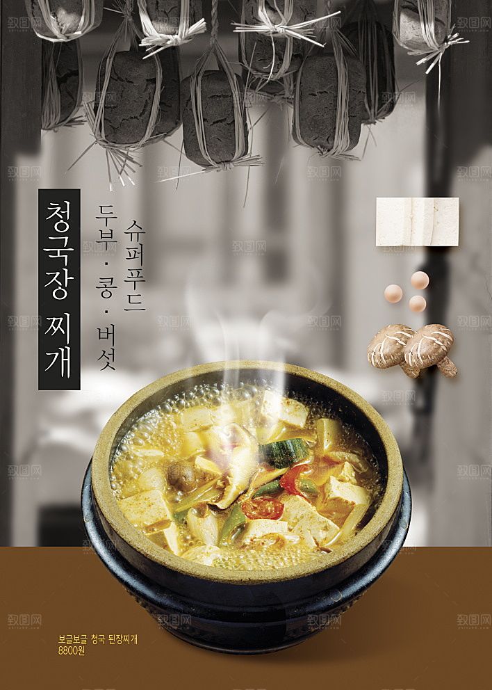 韩国特色美食海报