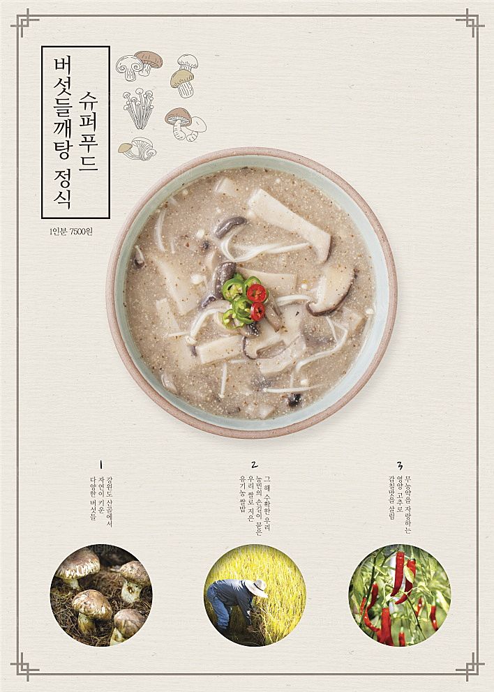韩国特色美食海报