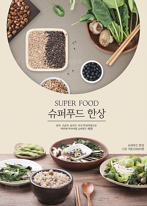 韩国特色美食海报