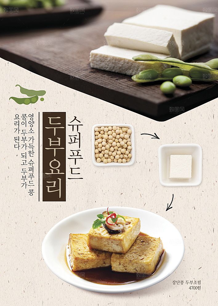 韩国特色美食海报