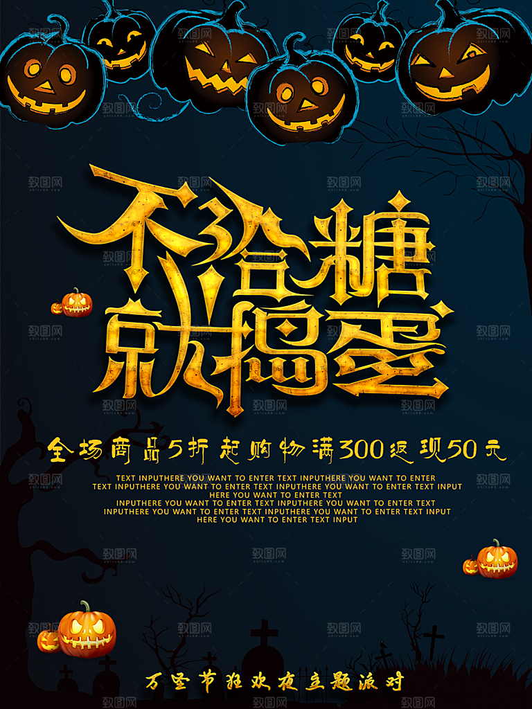 万圣节节日狂欢派对南瓜糖果海报