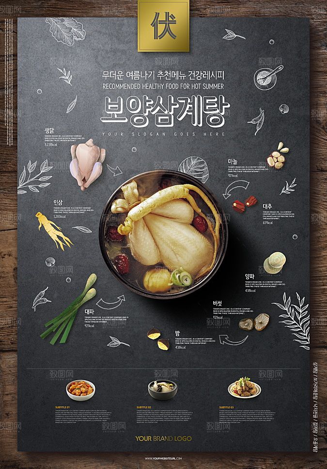 韩国特色美食海报