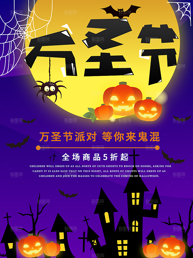万圣节节日狂欢派对南瓜糖果海报