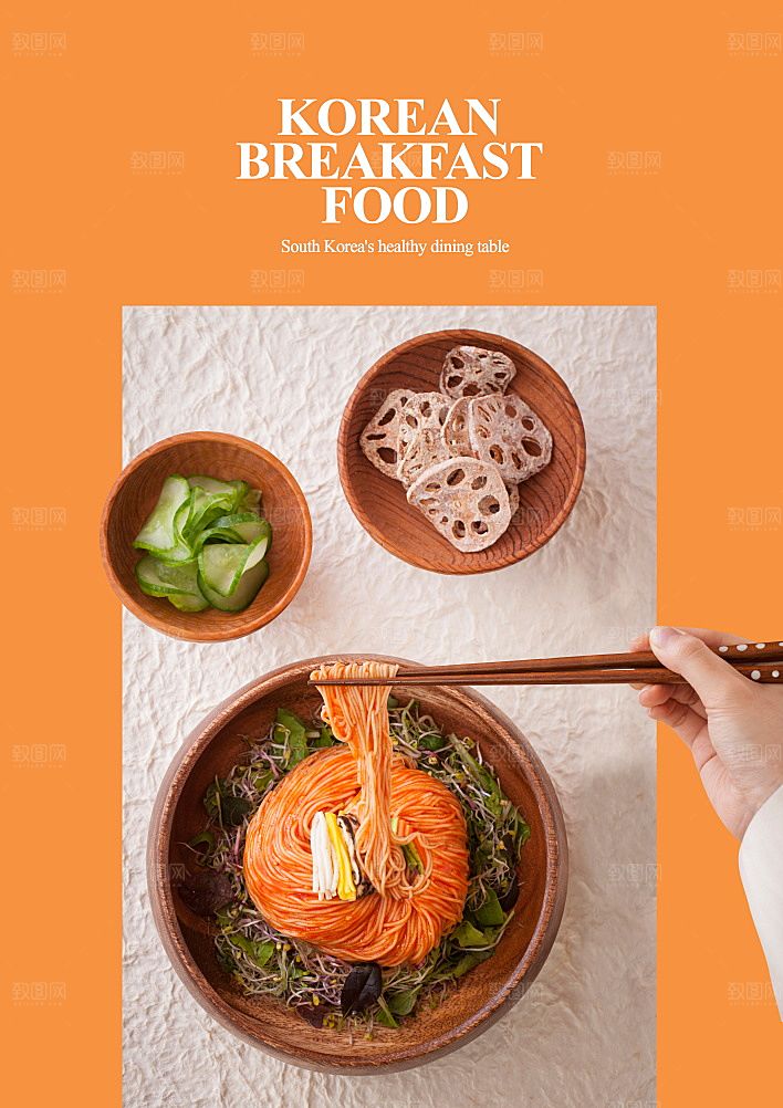 韩国特色美食海报