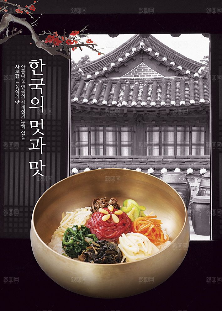 韩国特色美食海报