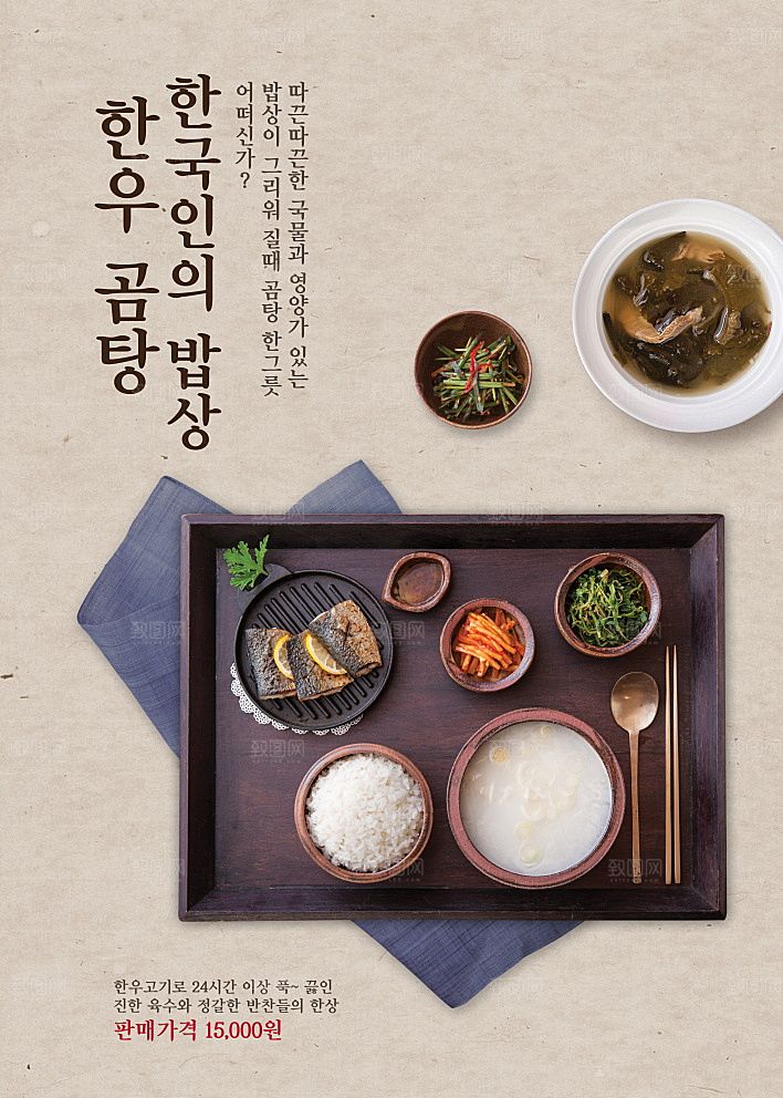 韩国特色美食海报