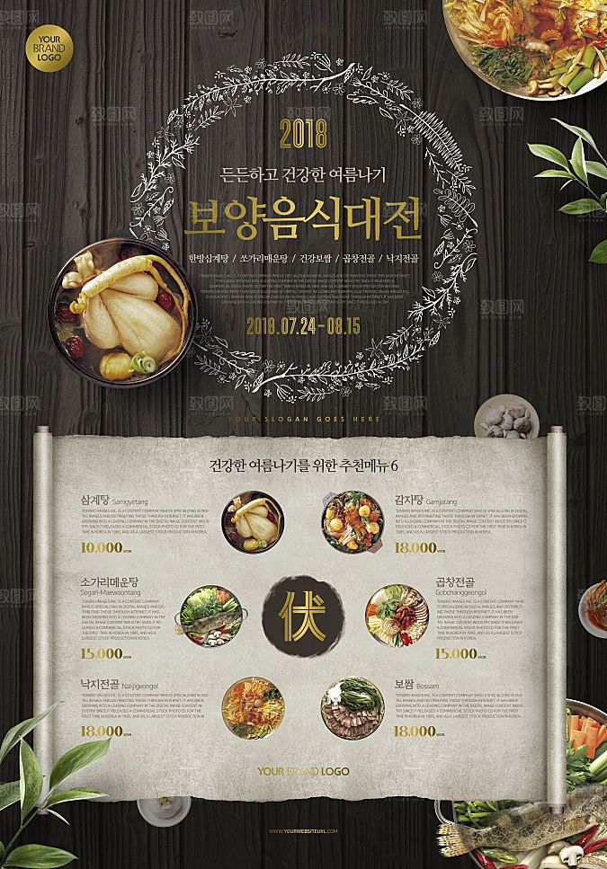 韩国特色美食海报