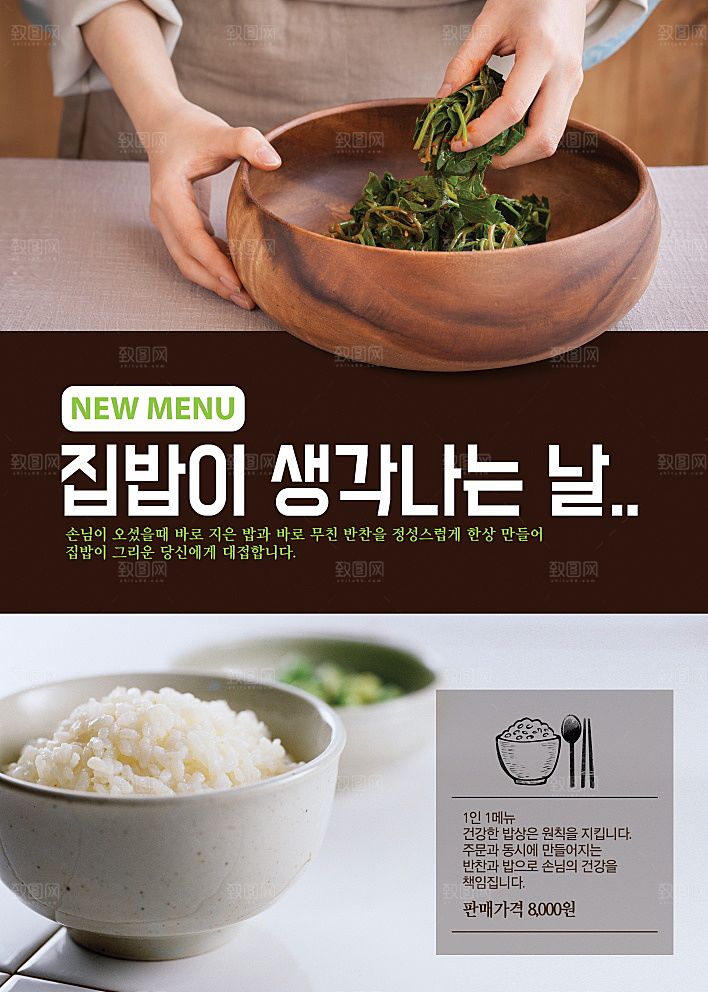 韩国特色美食海报