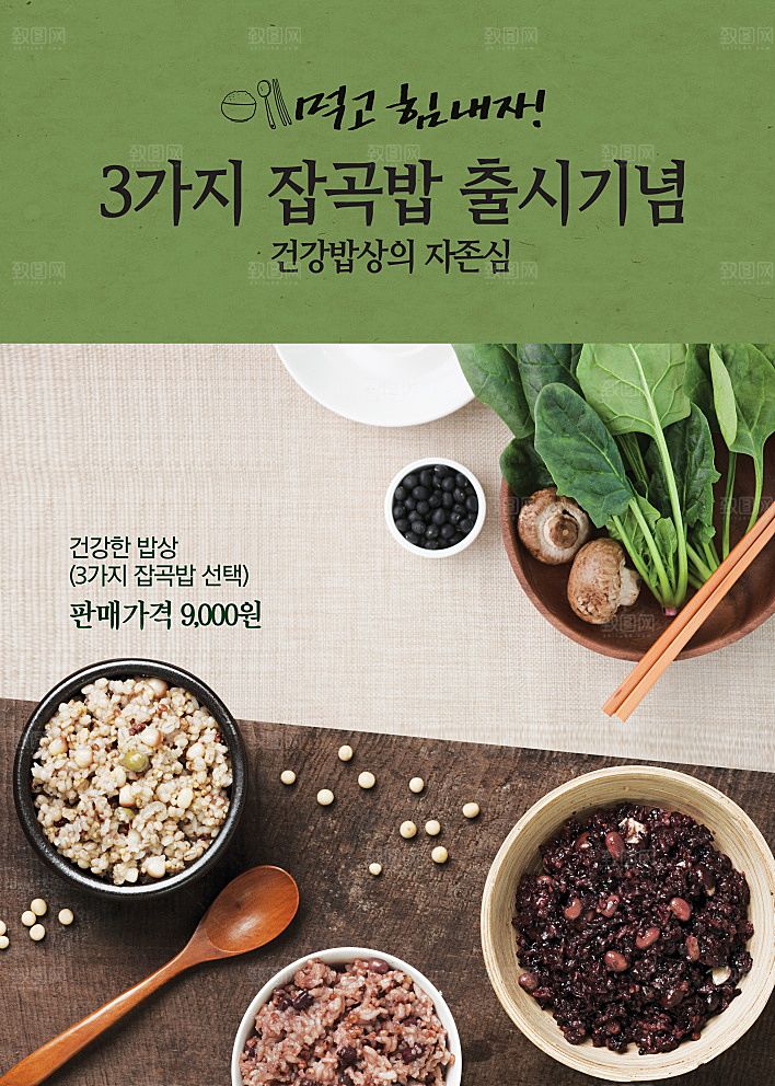 韩国特色美食海报