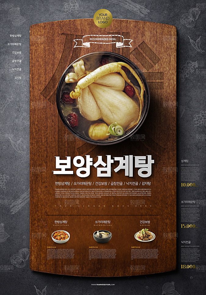 韩国特色美食海报