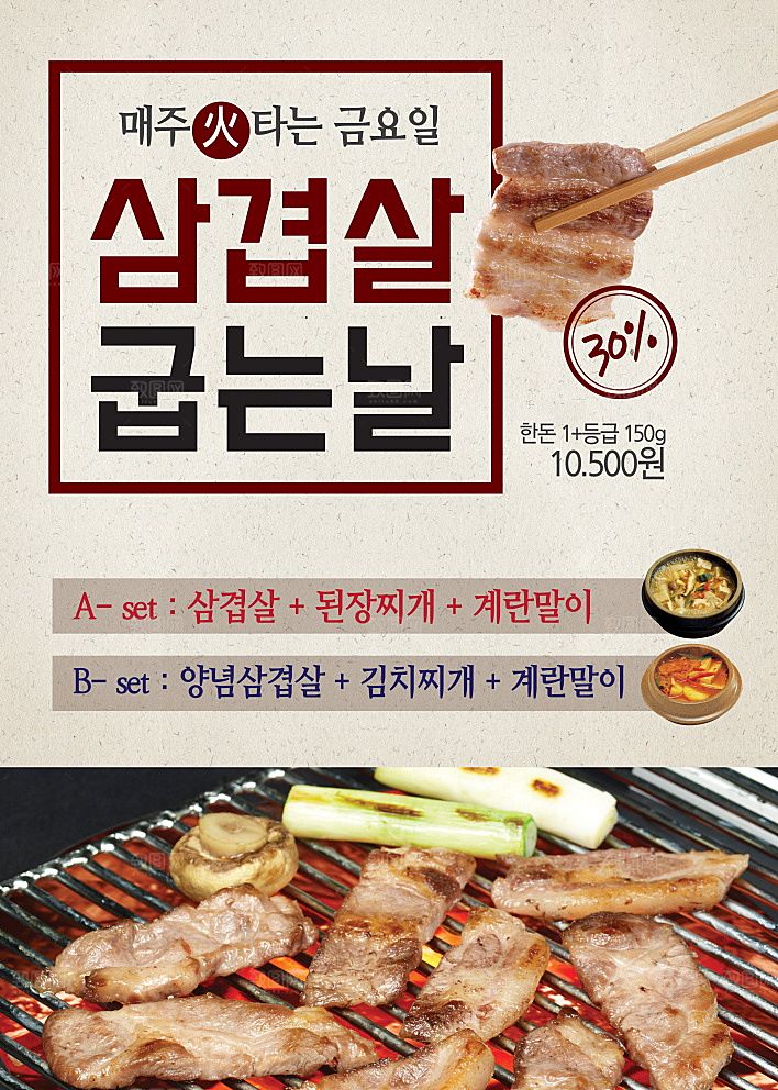 韩国特色美食海报