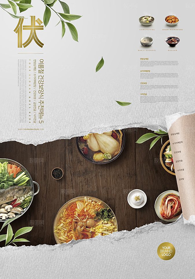韩国特色美食海报