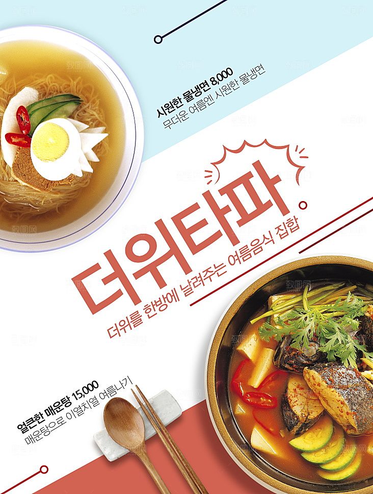 韩国特色美食海报