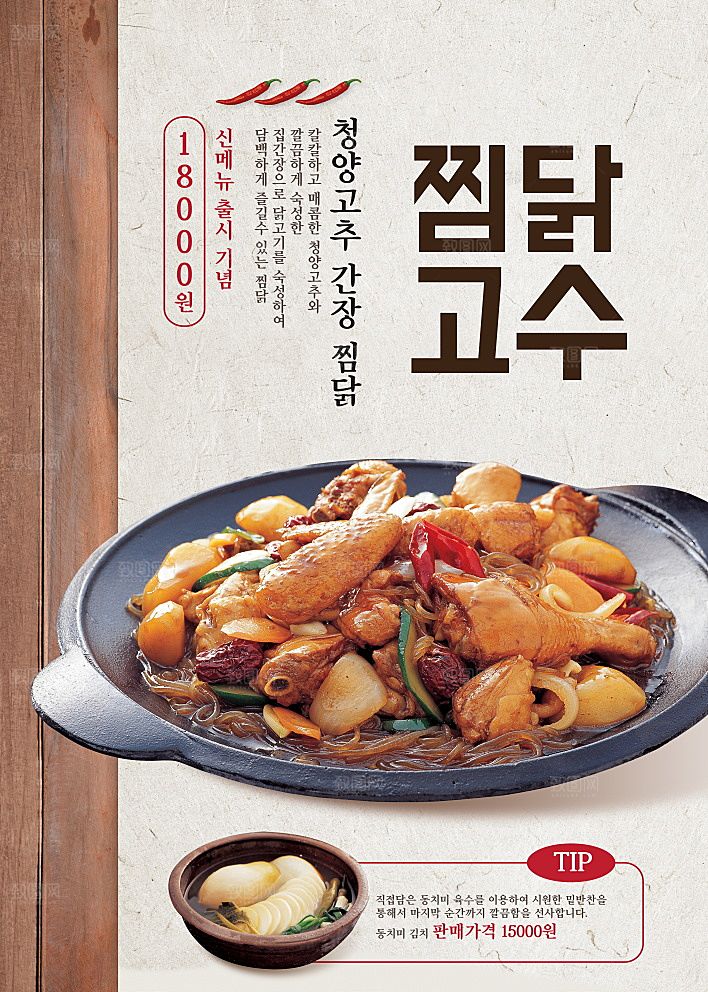 韩国特色美食海报