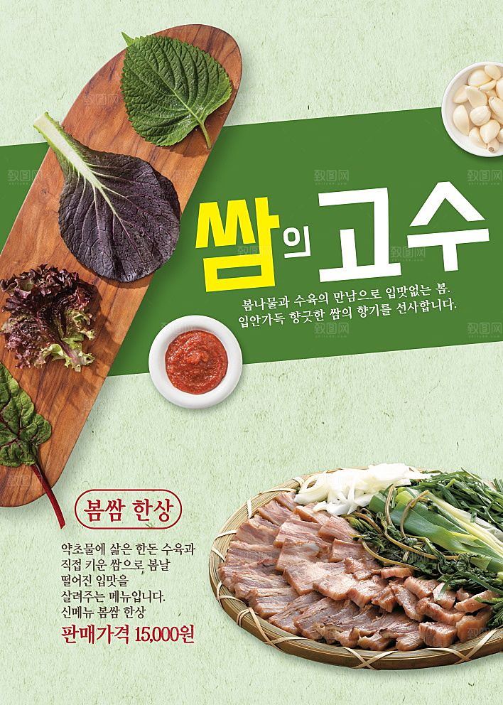 韩国特色美食海报